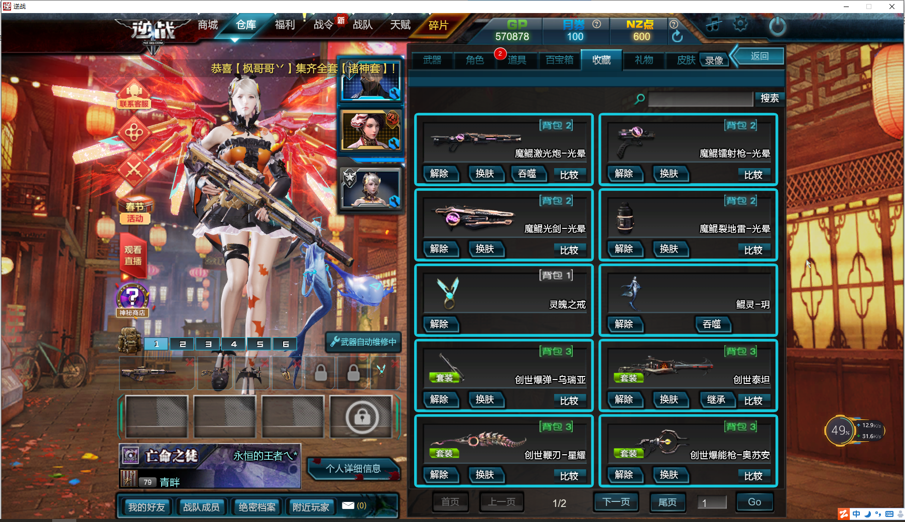 芙蕾雅 诸神套皮肤 魔鲲套 创世套 庆典羽翼 6宠物_逆战_联通区_联通