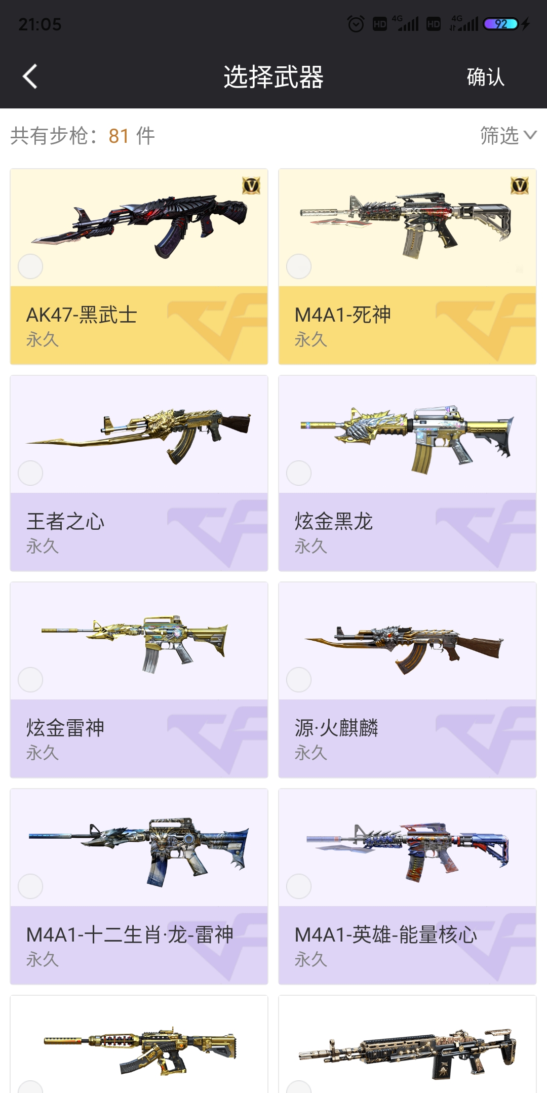 穿越火线租号