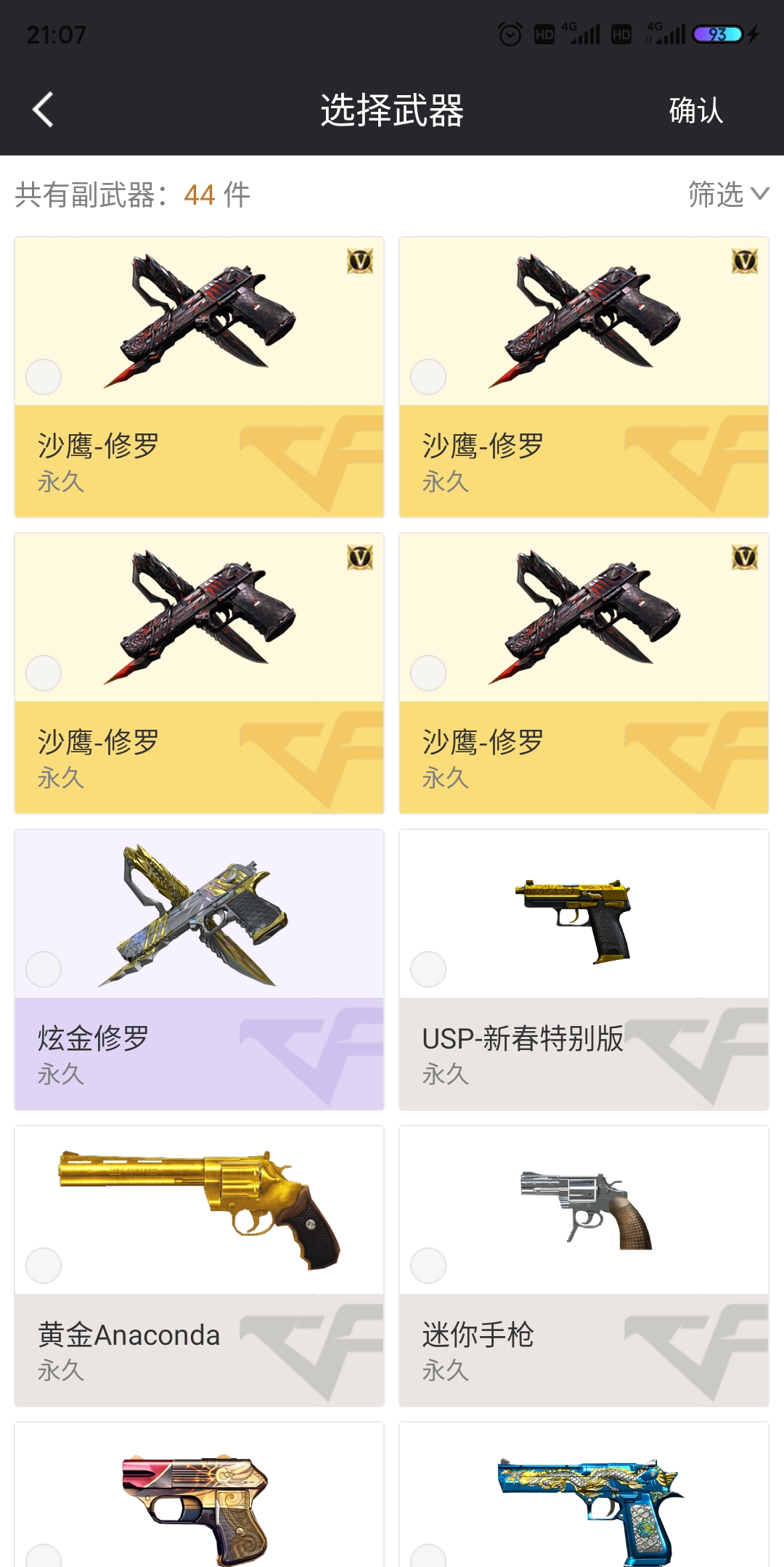 穿越火线租号