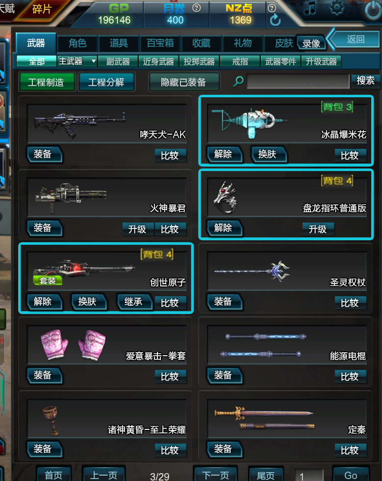 逆战诸神套,元素套,光辉羽翼,新宠物洛基,芙蕾雅,新面具虚