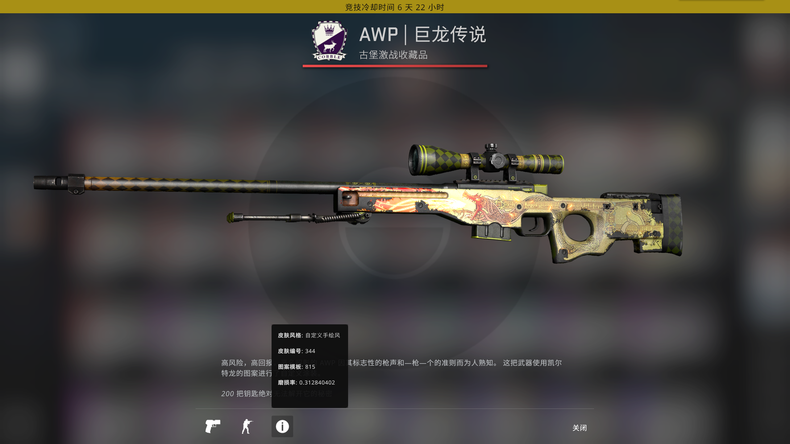 【大段】巨龙传说 云杉手套虎牙蝴蝶刀主站全齐7w库存可5e此csgo账号