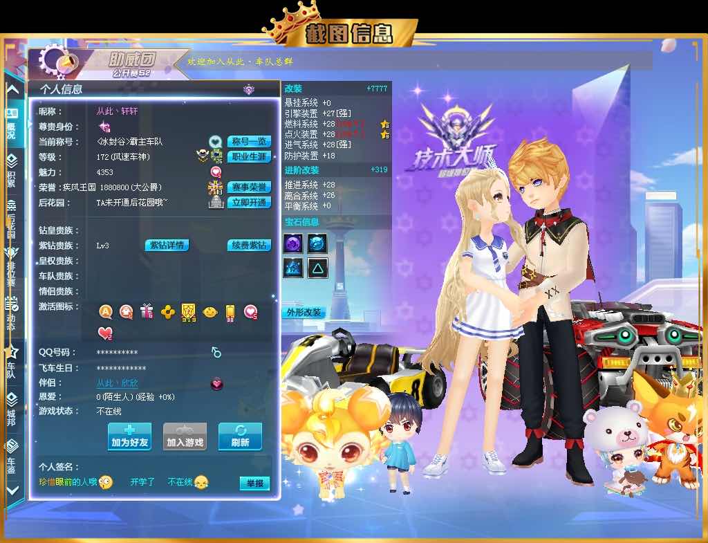 可排位 全28雷诺 永久t1启灵守护神 2两永久a此qq飞车账号已出租0次