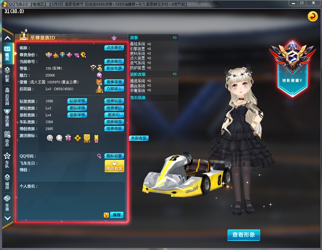 8s 4t2 3t1 32a 2骑宠 绝影神驹丶紫电神驹此qq飞车账号已出租80次