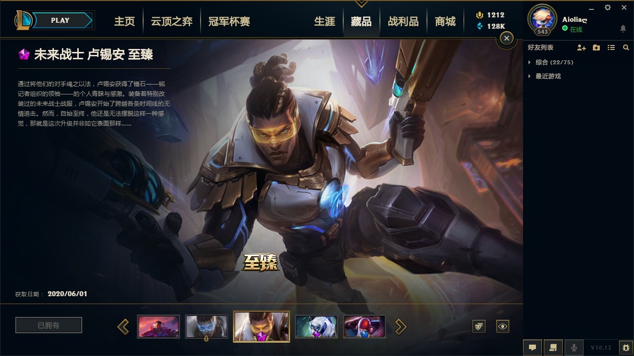 未来战士,fpx冠军系列,暗星,屠龙,黯晶至臻盖伦盲僧,全海克斯诺手