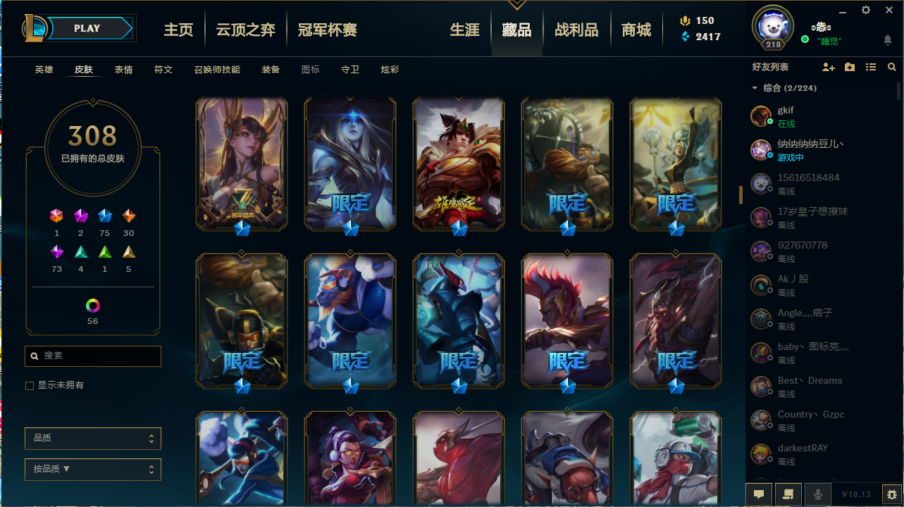 308皮肤〓龙刀〓神龙烈焰〓蛇年安妮〓等等很多限定皮肤