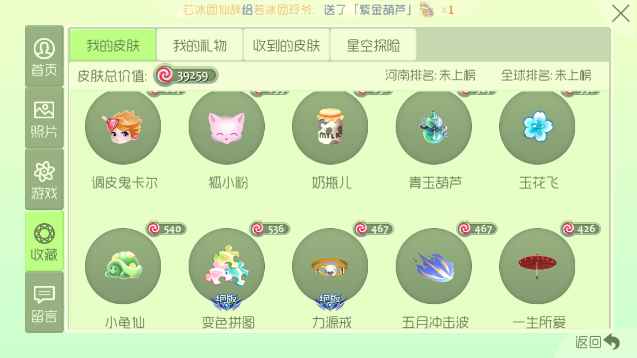 球球大作战租号