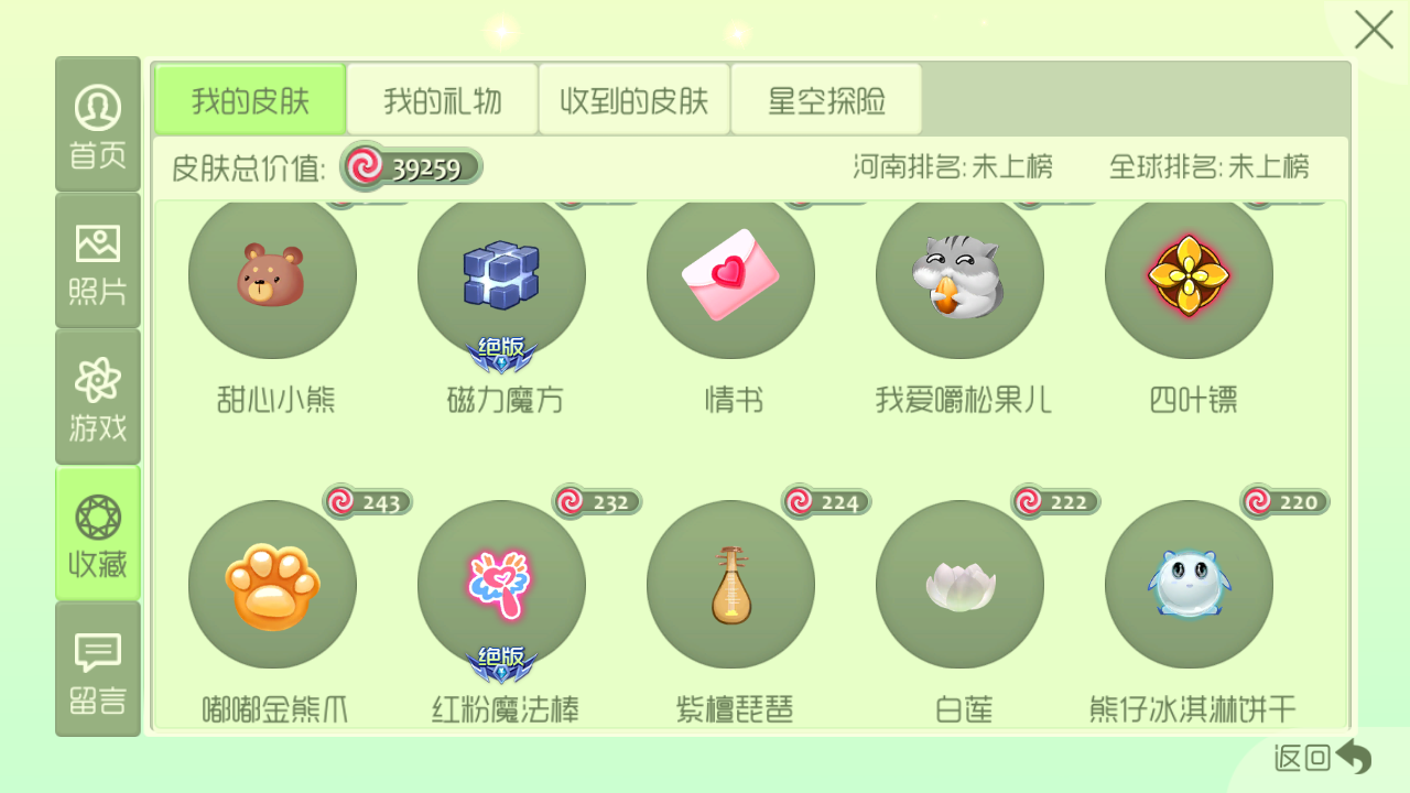 球球大作战租号