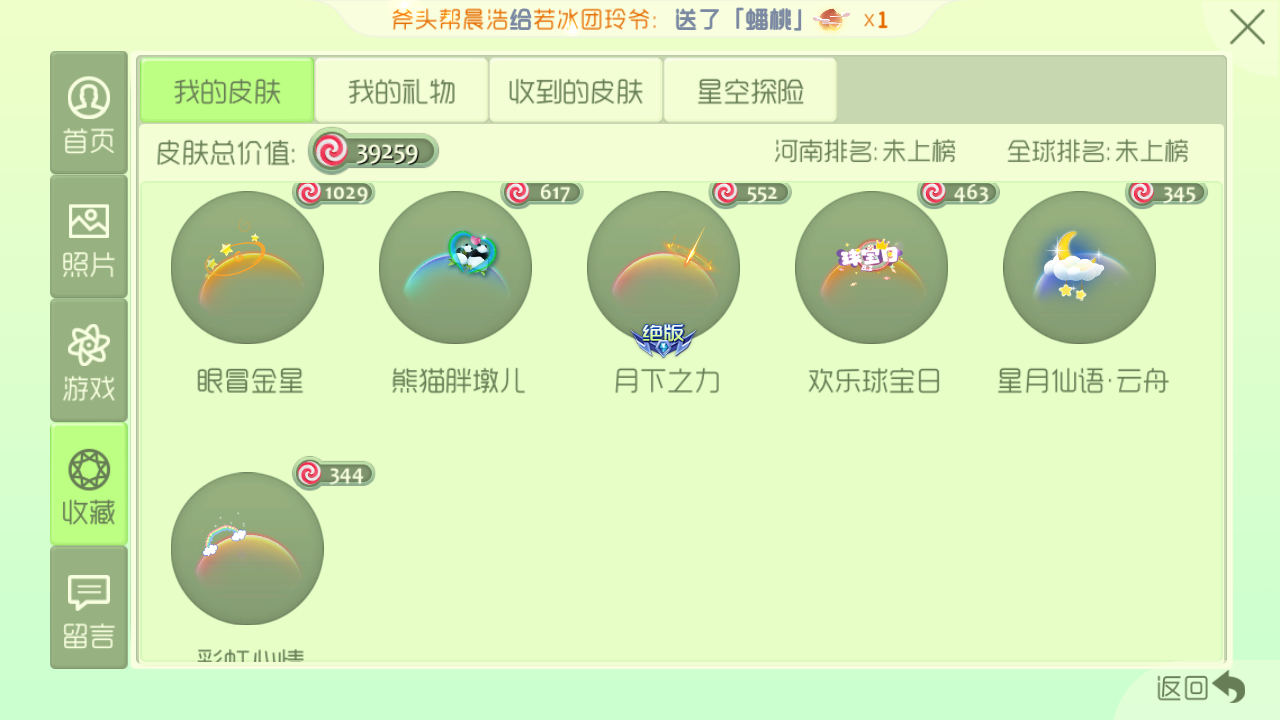 球球大作战租号