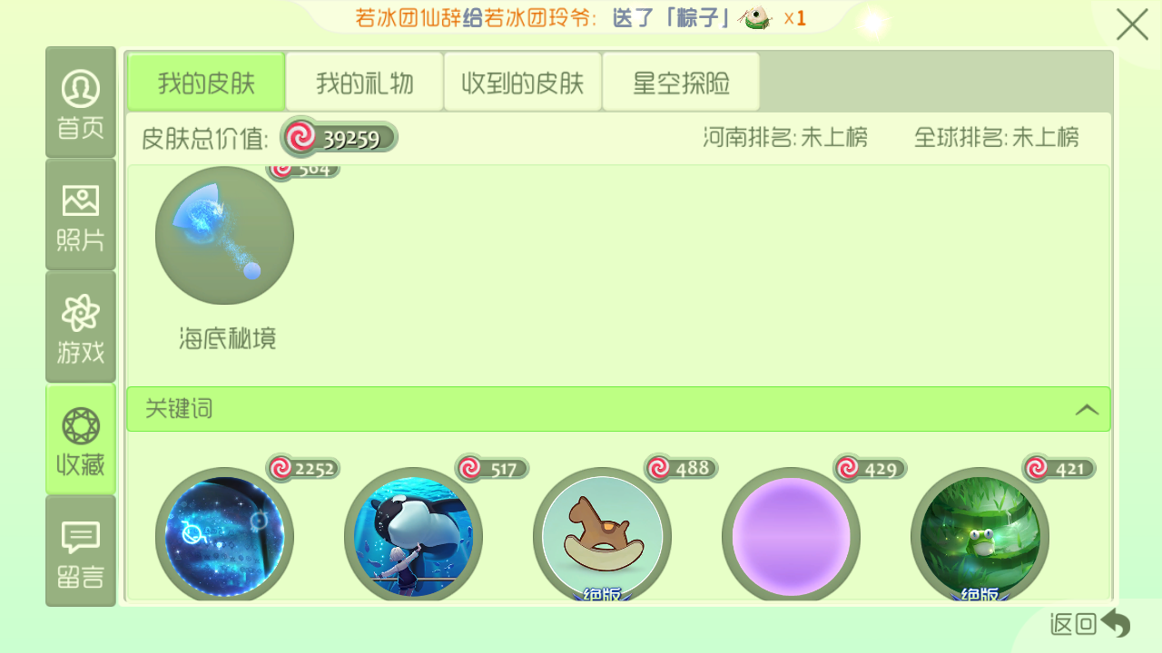 球球大作战租号