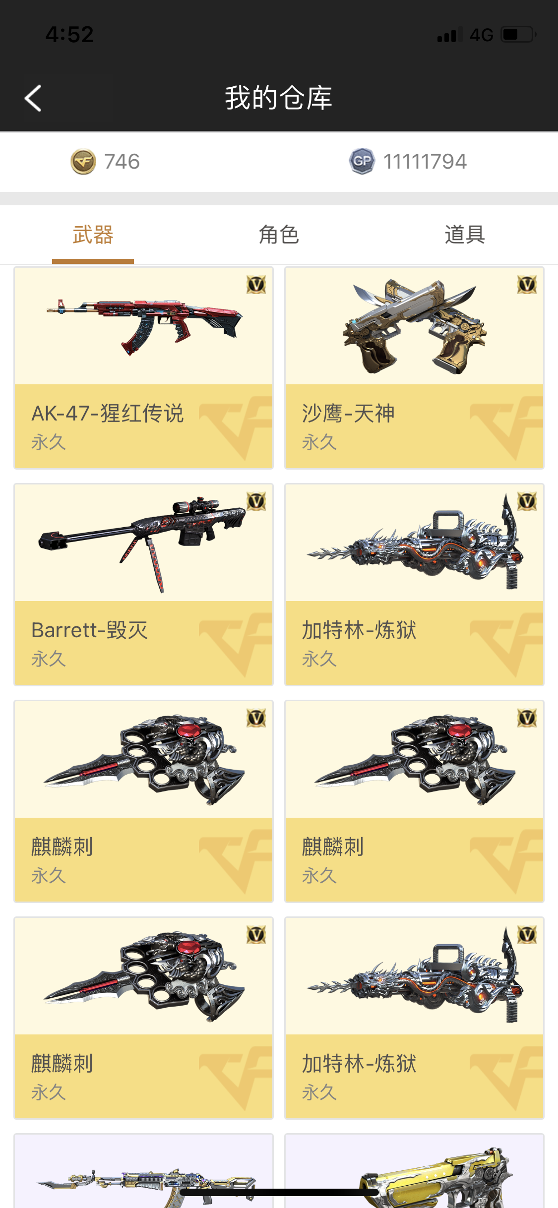 穿越火线租号