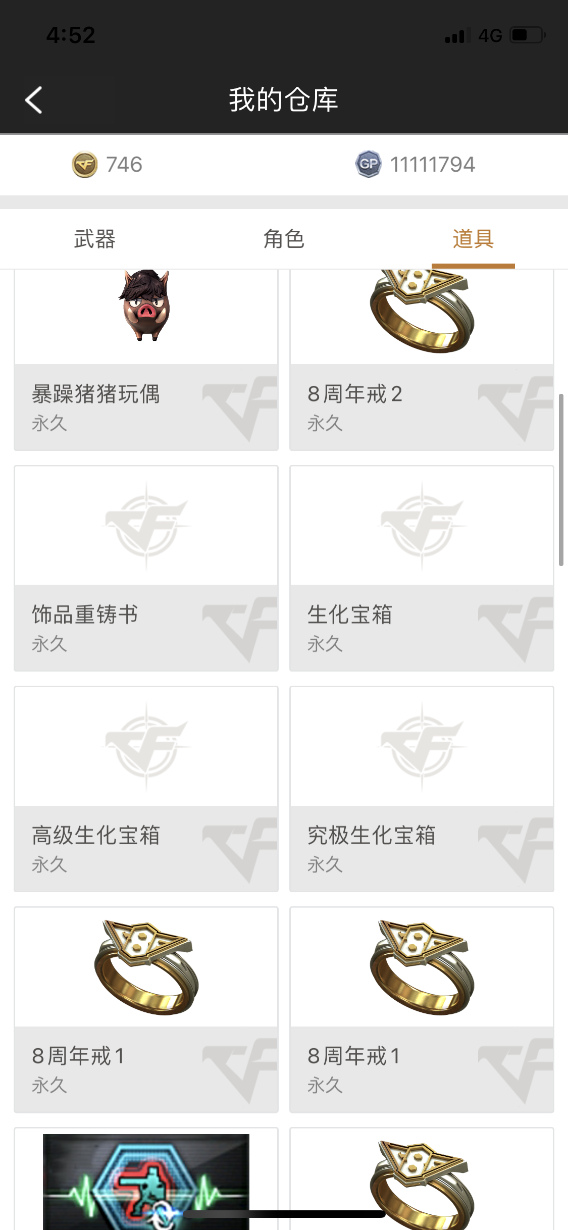 穿越火线租号