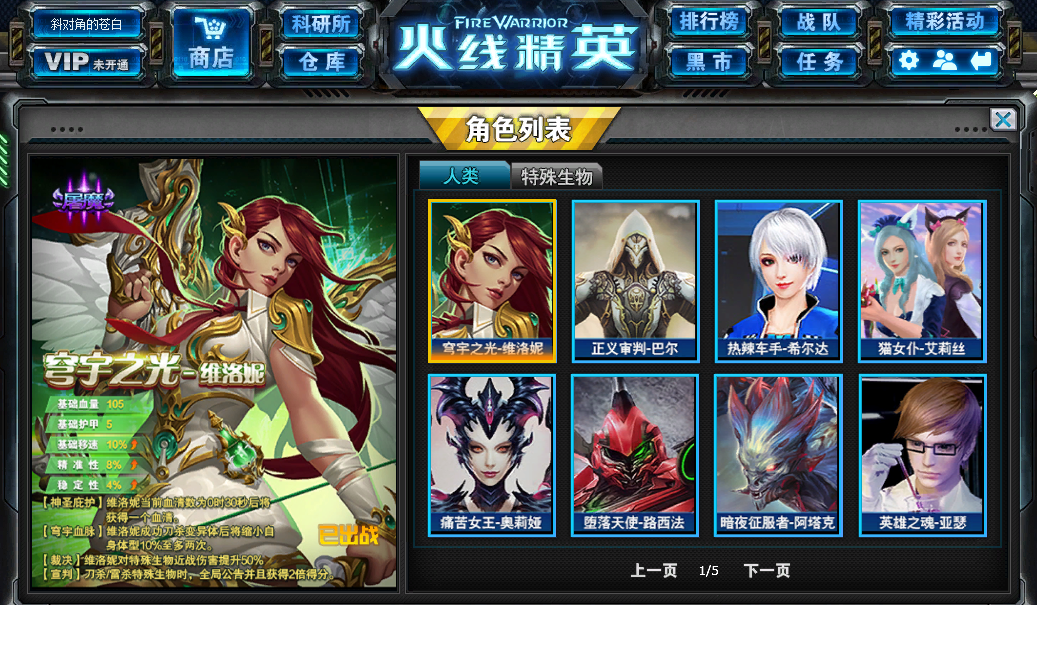 维洛妮_火线精英_联通区_联通八区_王者荣耀租号_游戏租号平台_海量