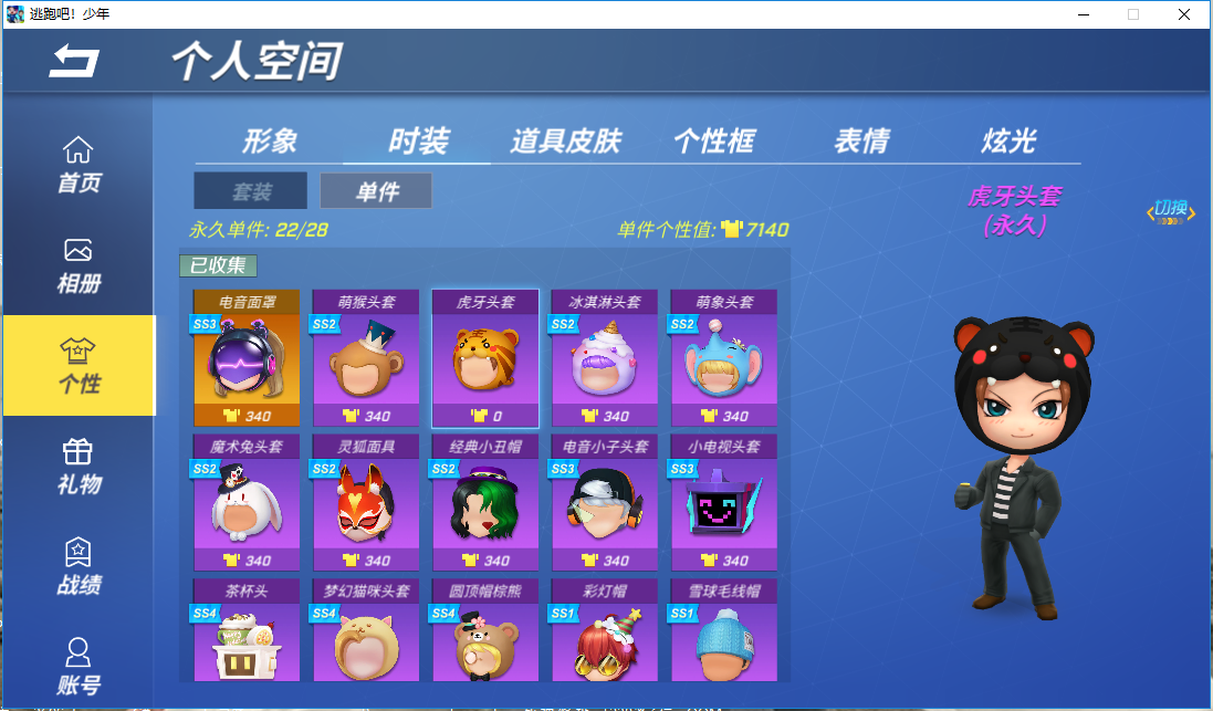 qq大厅逃跑吧少年追风杯号虎牙头套黄金虎纹鲨新角色