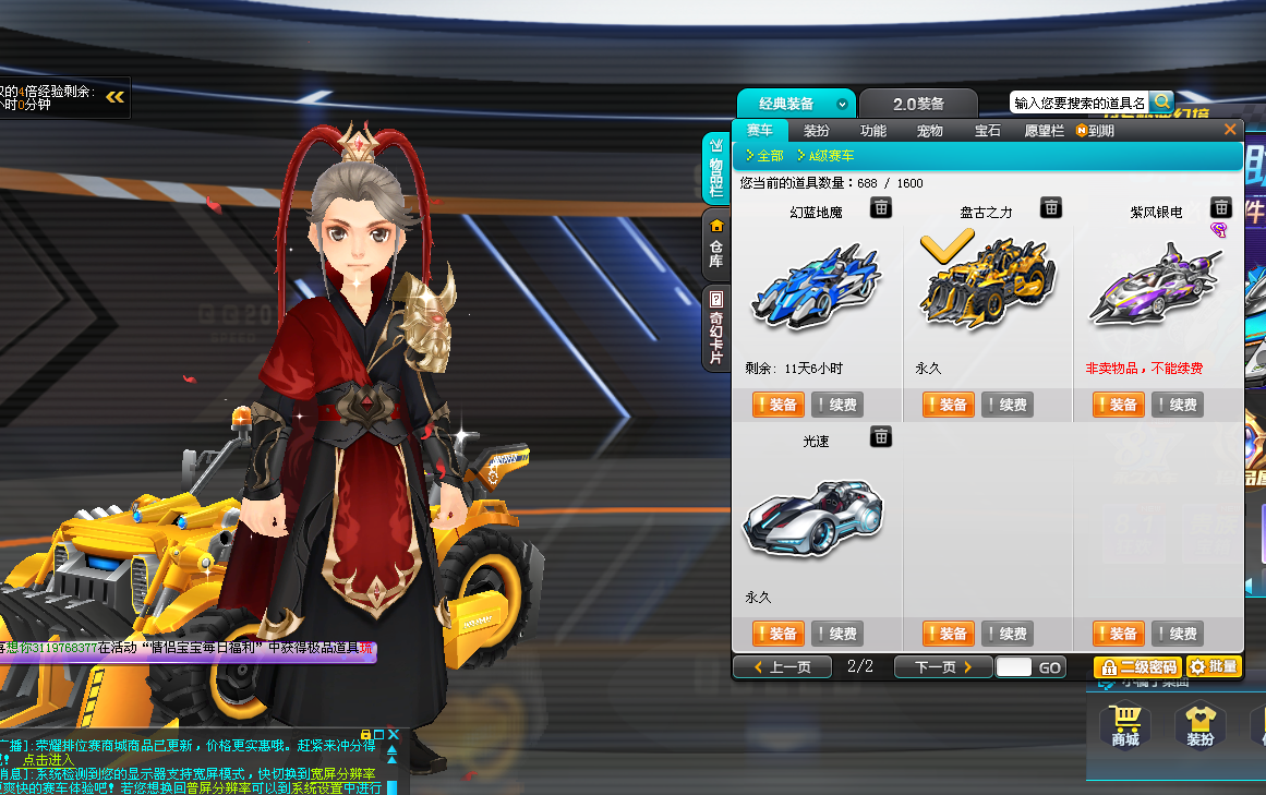 a车 挖土机 光速 三级宝石 流光之剑手仗此qq飞车账号已出租0次帐号