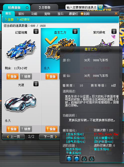 a车 挖土机 光速 三级宝石 流光之剑手仗此qq飞车账号已出租0次帐号