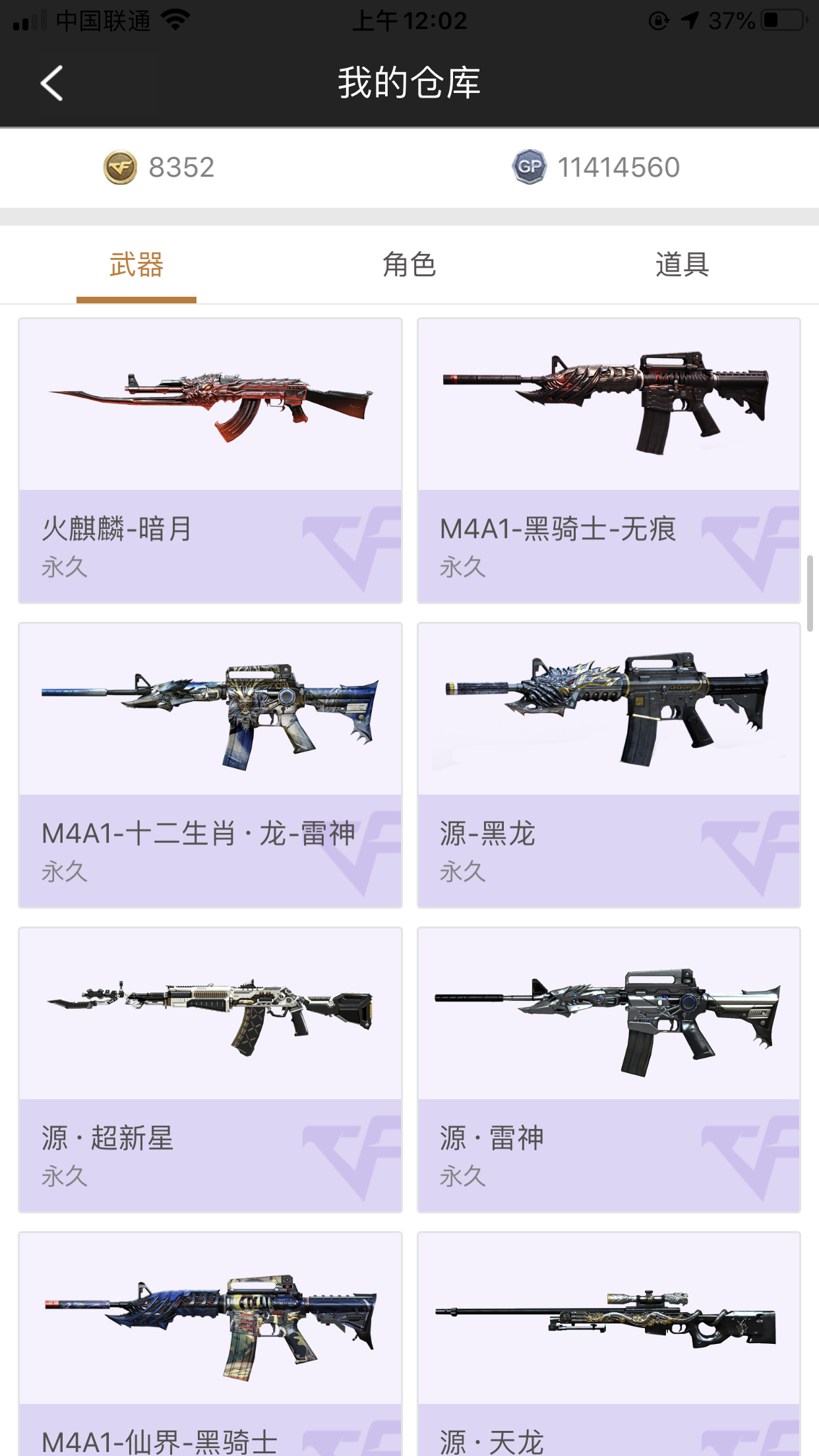 穿越火线租号