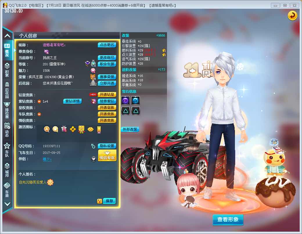 满级账号免费紫钻全29惩戒雷洛 飞虎王强化五 寿司小太郎7此qq飞车