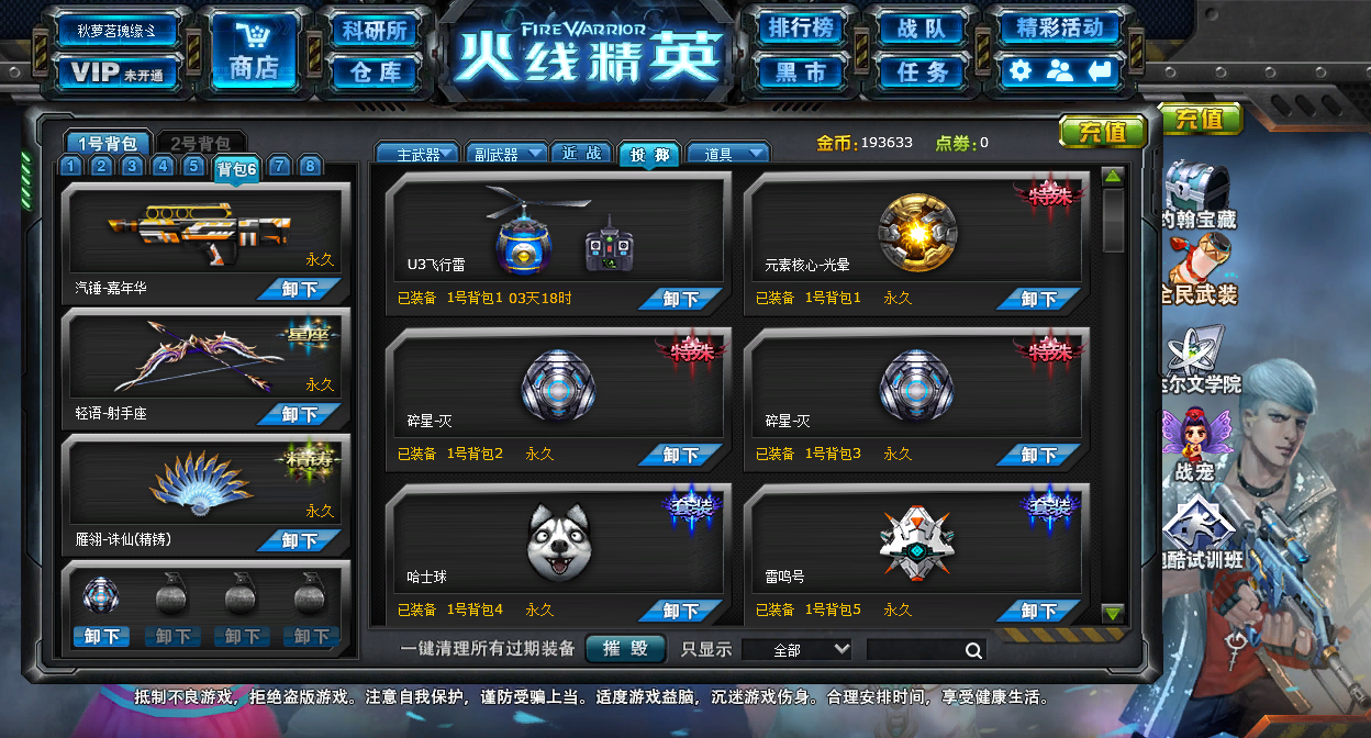 火线精英五星帝王八把五星武器