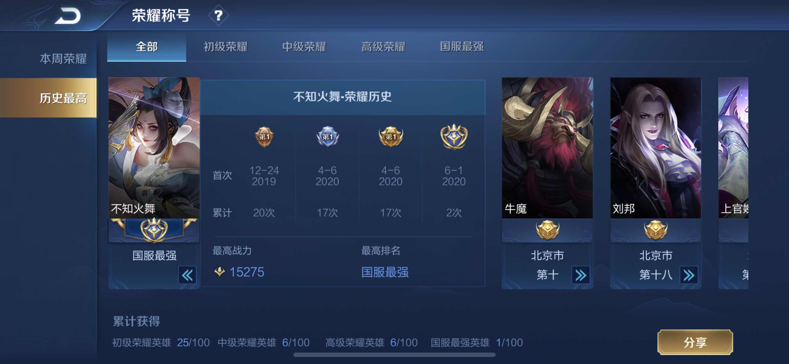 历史国服火舞335皮满水晶星元vip10