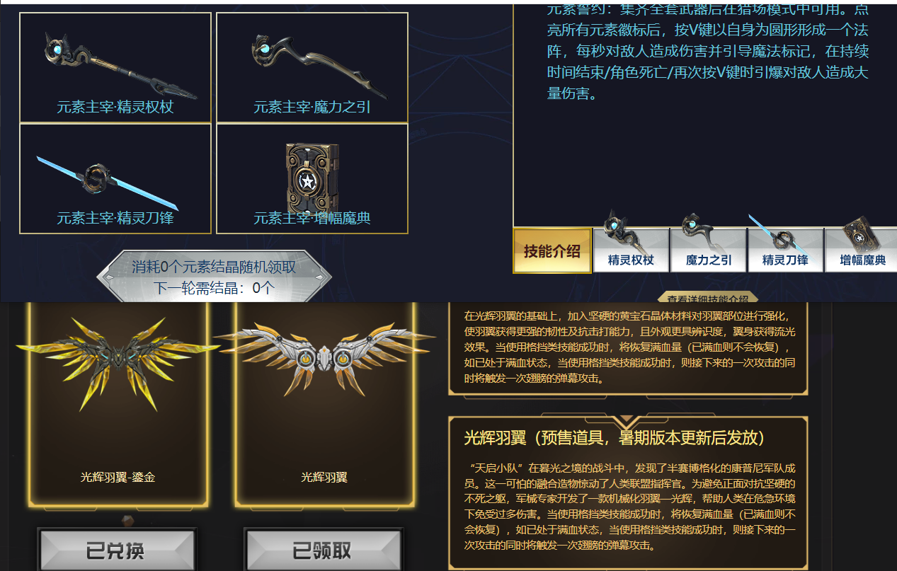 元素主宰套◆宠物芙蕾雅◆极光诸神套◆各类翅膀◆全各种史诗套_逆战