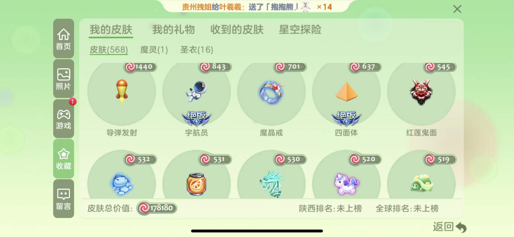 球球大作战租号