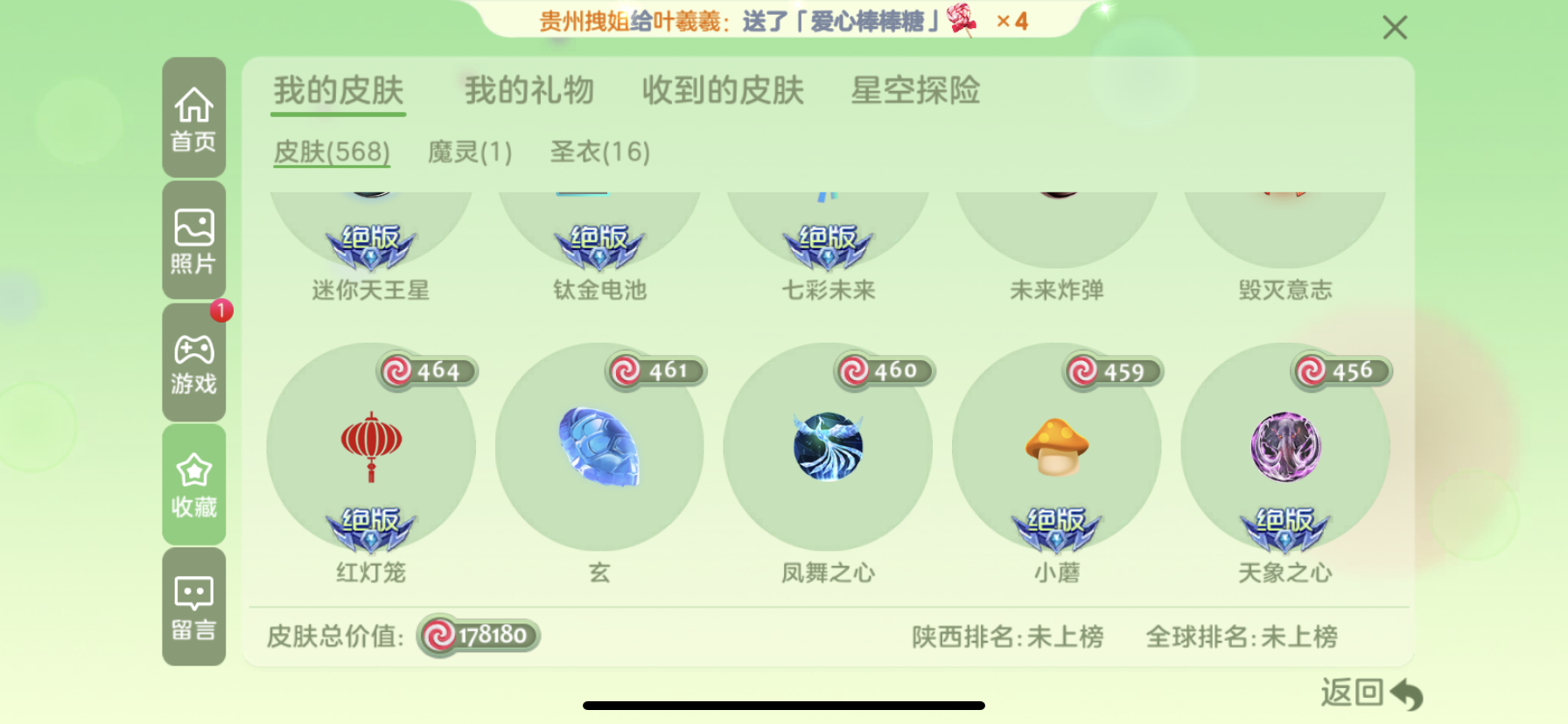 球球大作战租号
