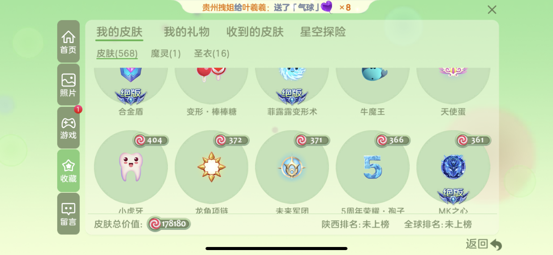 球球大作战租号