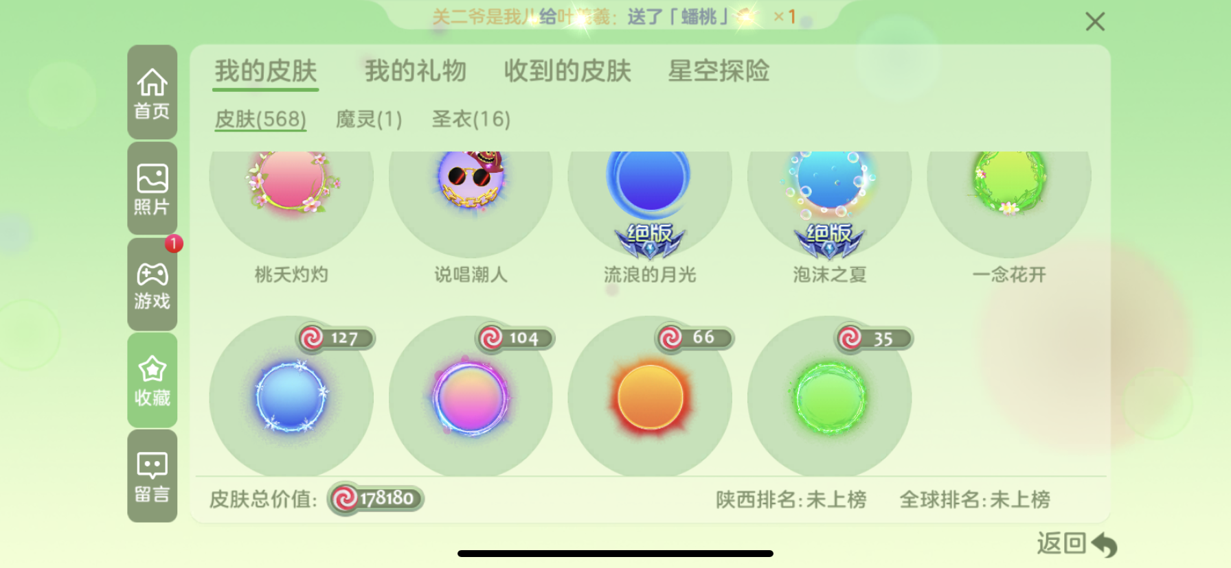 球球大作战租号