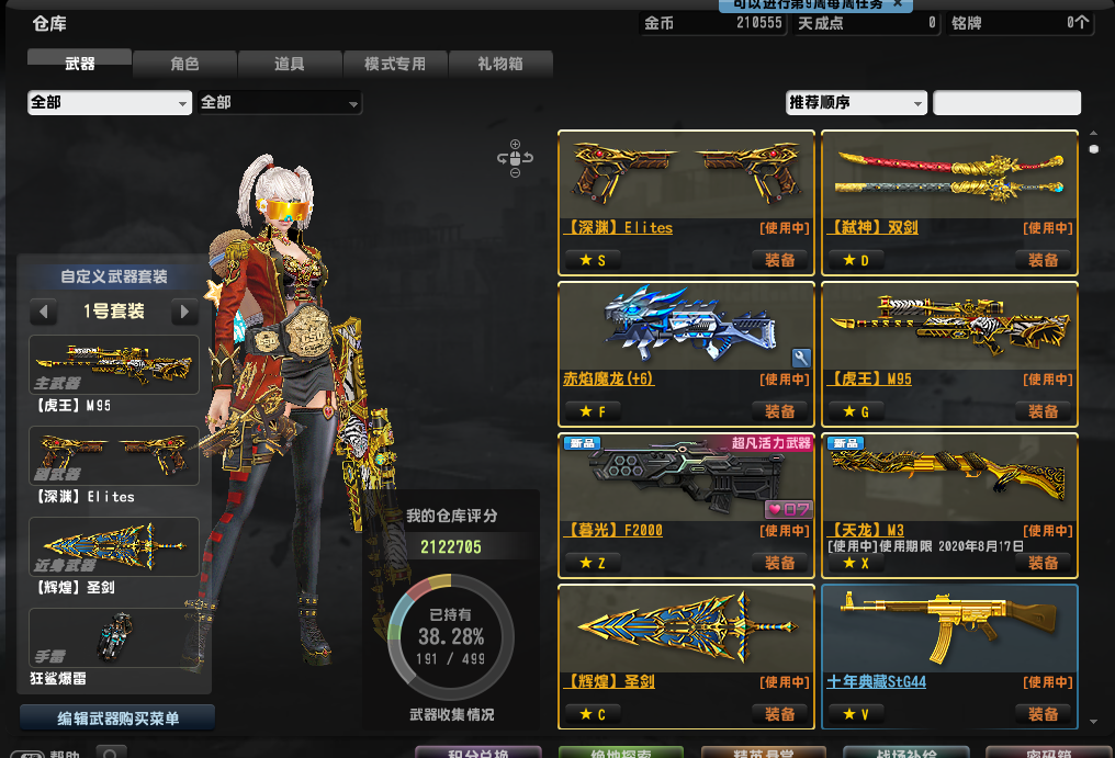 虎王圣剑深渊弑神天龙朱雀多配件多 6武器