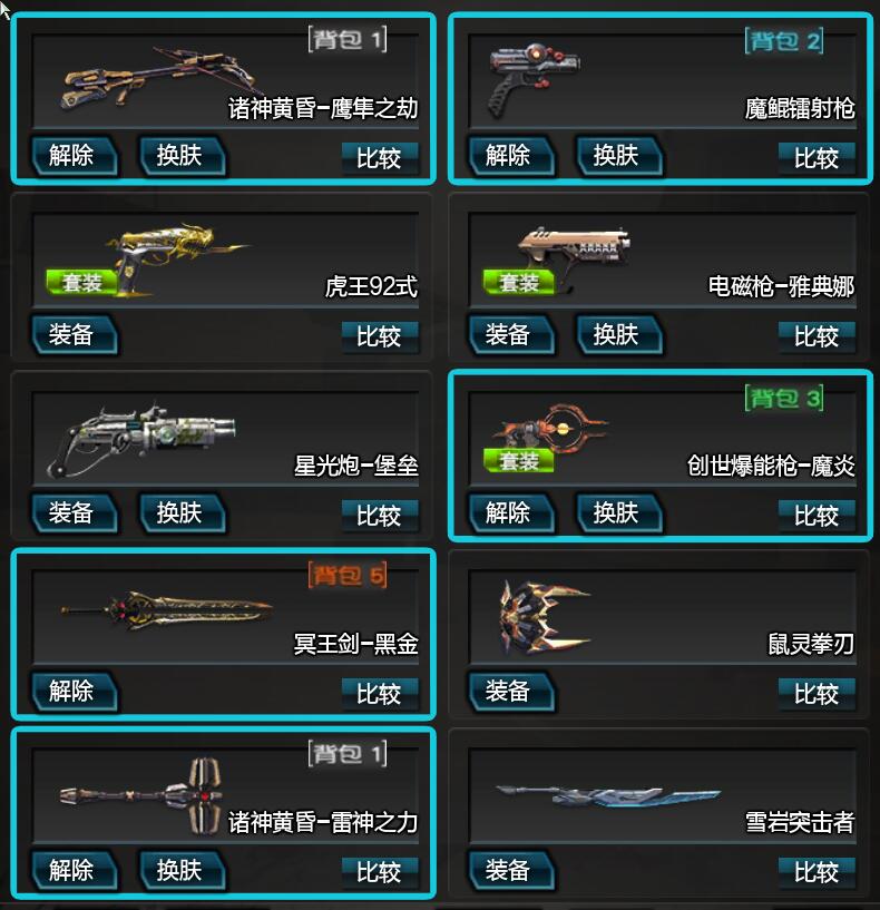 4套史诗元素光影手套塔防全装商场号此逆战账号已出租0次帐号出租-租