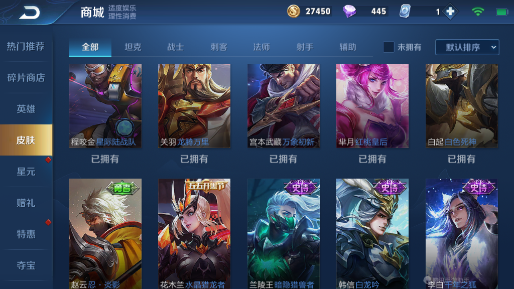 恨意:99英雄99皮肤天魔缭乱武陵仙君永曜之星冰封战神逐梦星