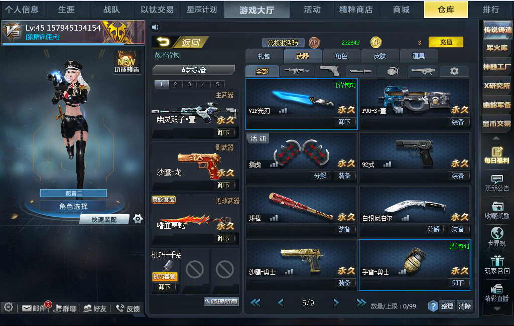 账号截图防爆战警,幽灵双子,守卫者 战术狙击,冥蛇突袭账户描述装备最