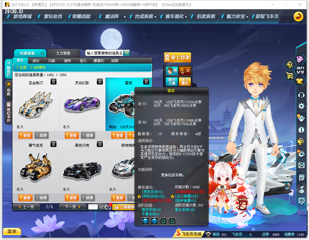 竞速首选29双四爆天甲29双四终麦29雷诺 10梅灵黑暗风暴此qq飞车账号