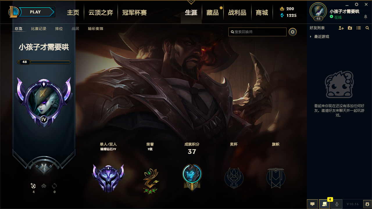 【s10最高段位钻石4】允许打排位-体验高分段陪玩专用账号