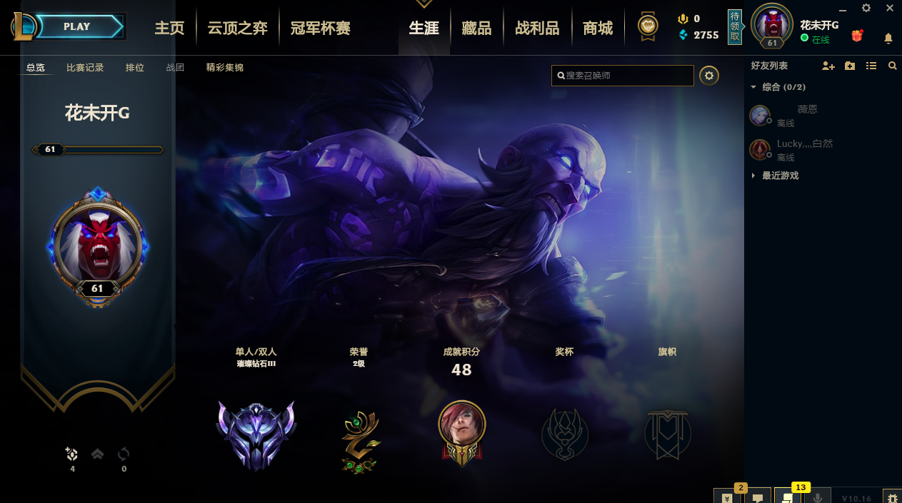 怒瑞玛★钻石四★可排位★带妹陪玩专用