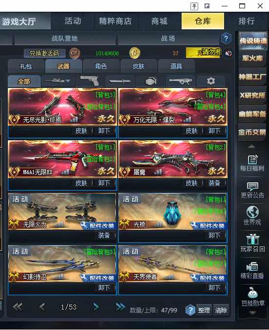 潘多拉v10号4传说终焉幻锋英雄之刃全部配件此生死狙击账号已出租0次