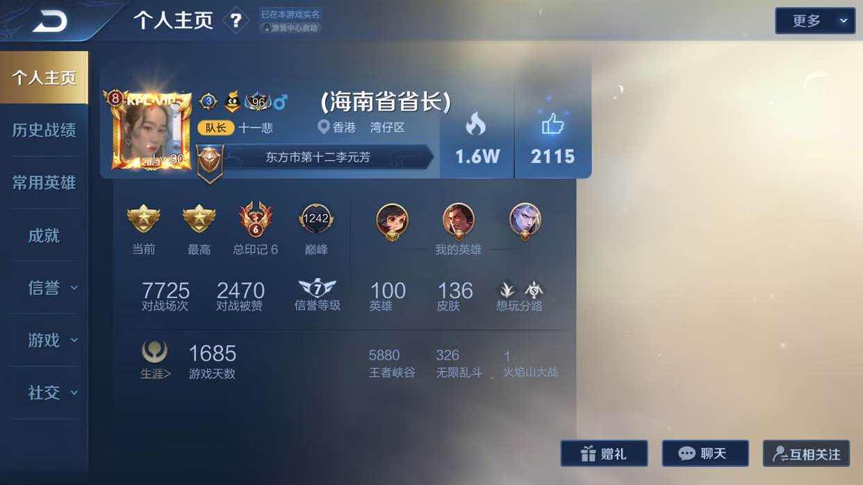 王者荣耀租号