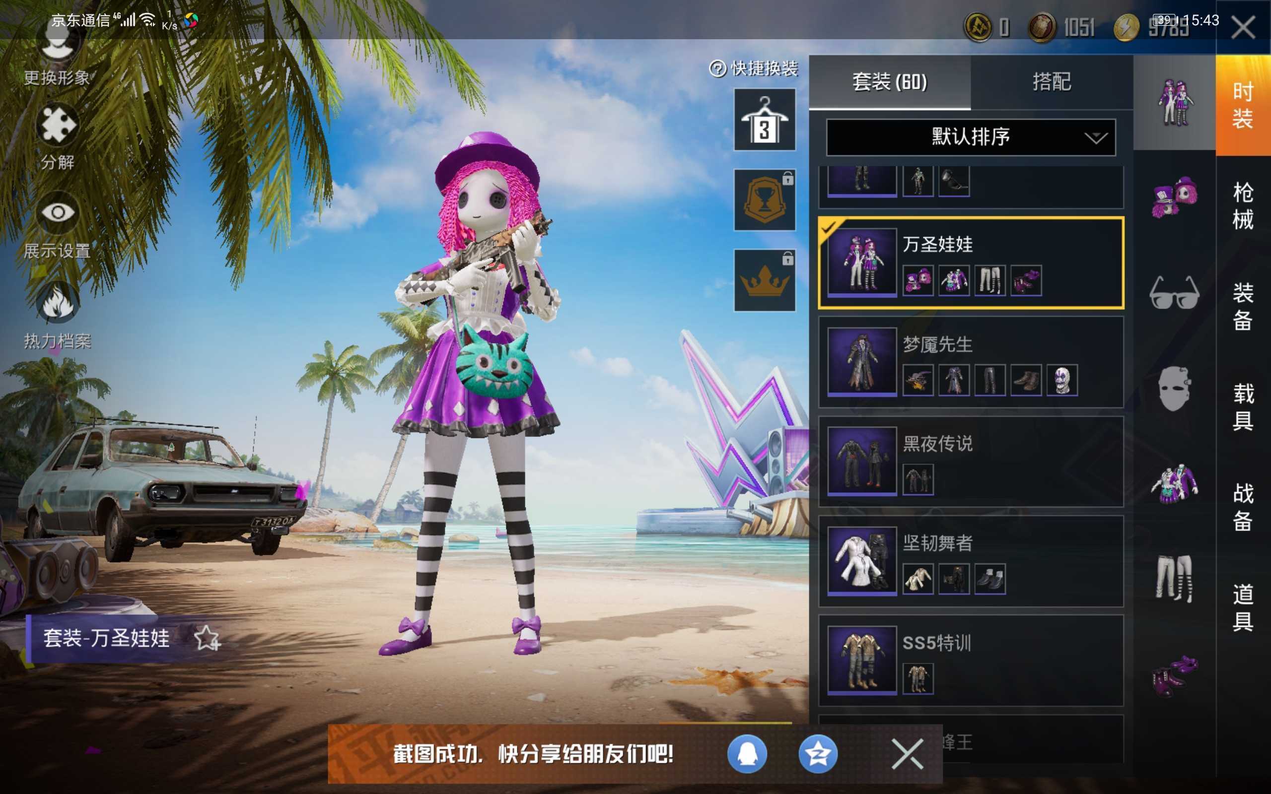 甜蜜菠萝7360套装7352枪皮_和平精英_qq账号_全区全服_樱时租号丨