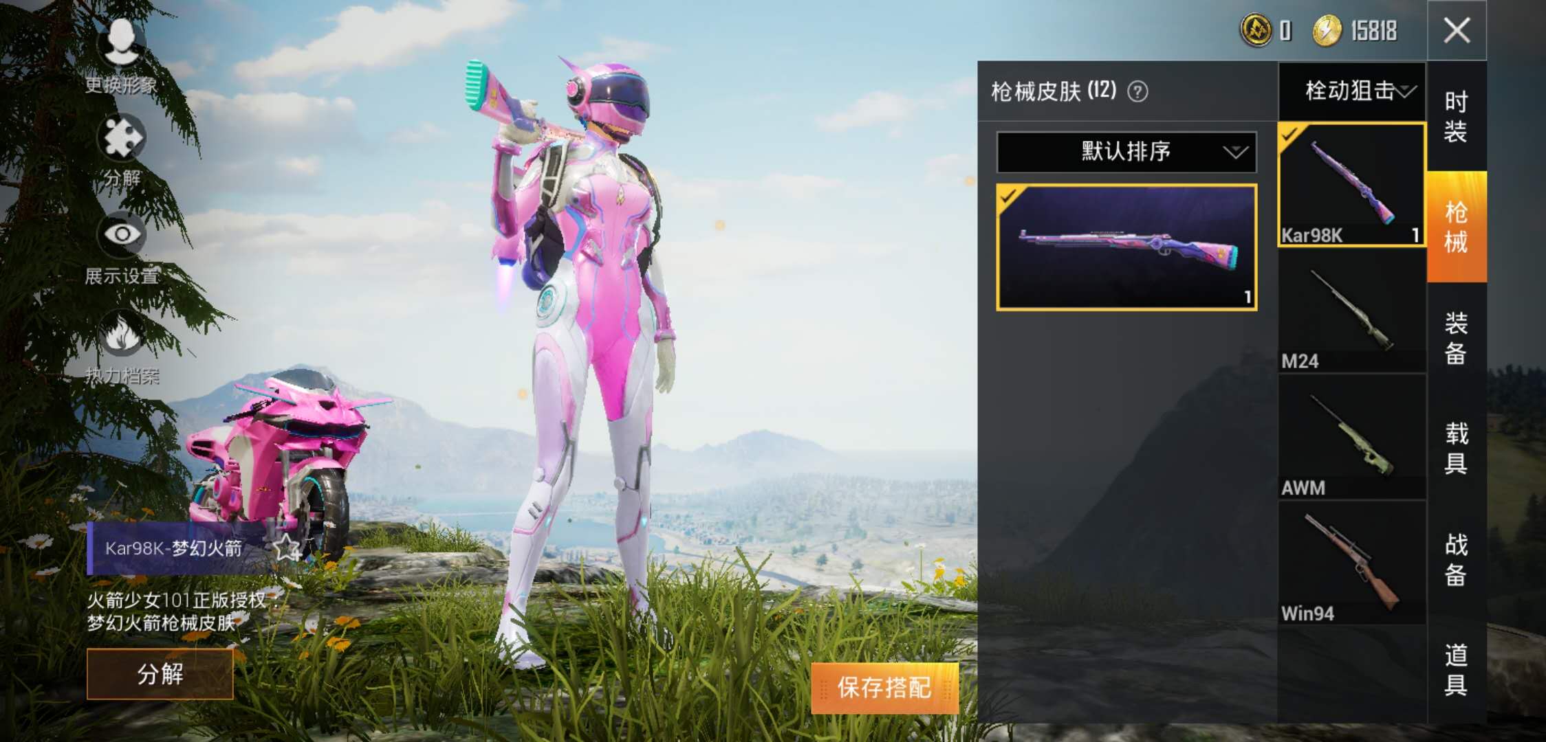 梦幻少女98k梦幻火箭套78梦幻摩托78特效scar禁言此和平精英账号