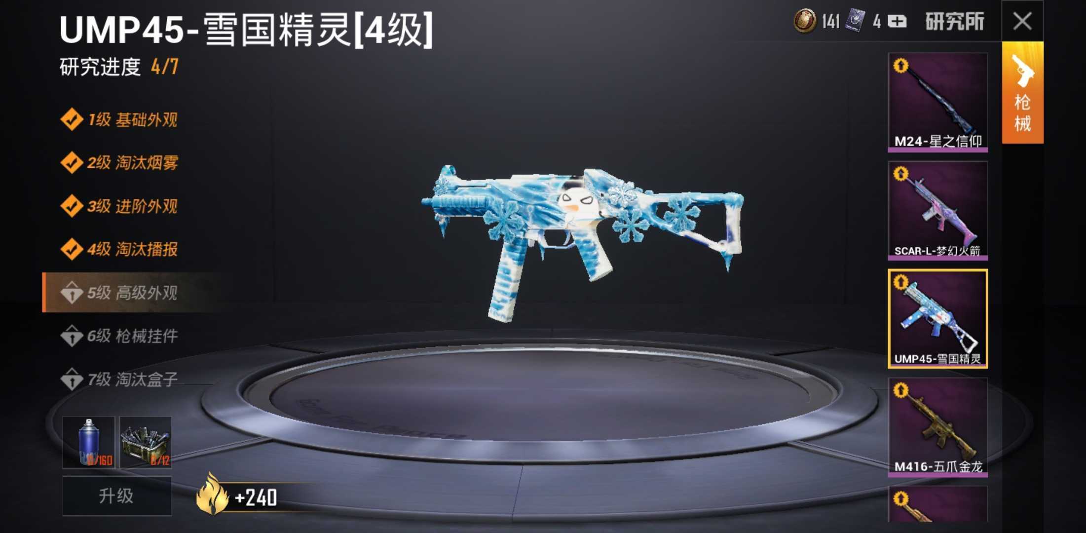 雪国精灵梦幻火箭双淘汰播报78 多头盔背包78_和平精英_qq账号_全