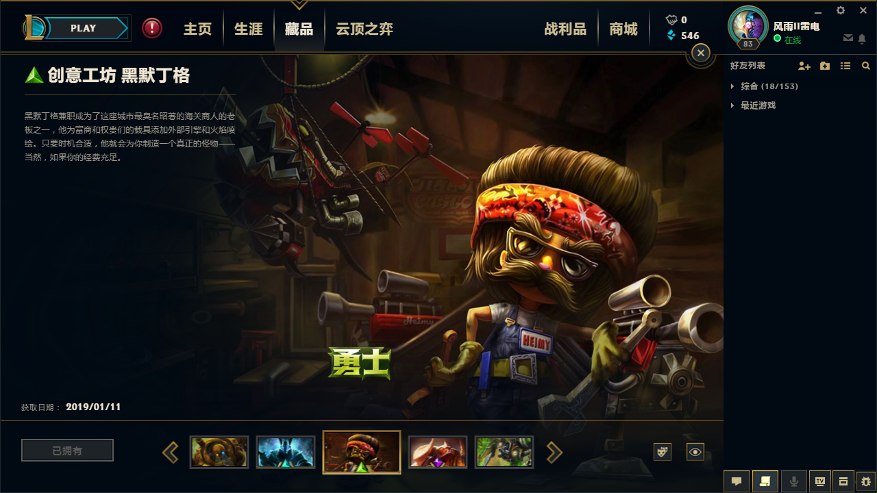 云顶之奕丨苔原*怒角丨软鼻*鼹鼠丨十周年丨兔宝宝丨蔷薇绅士丨