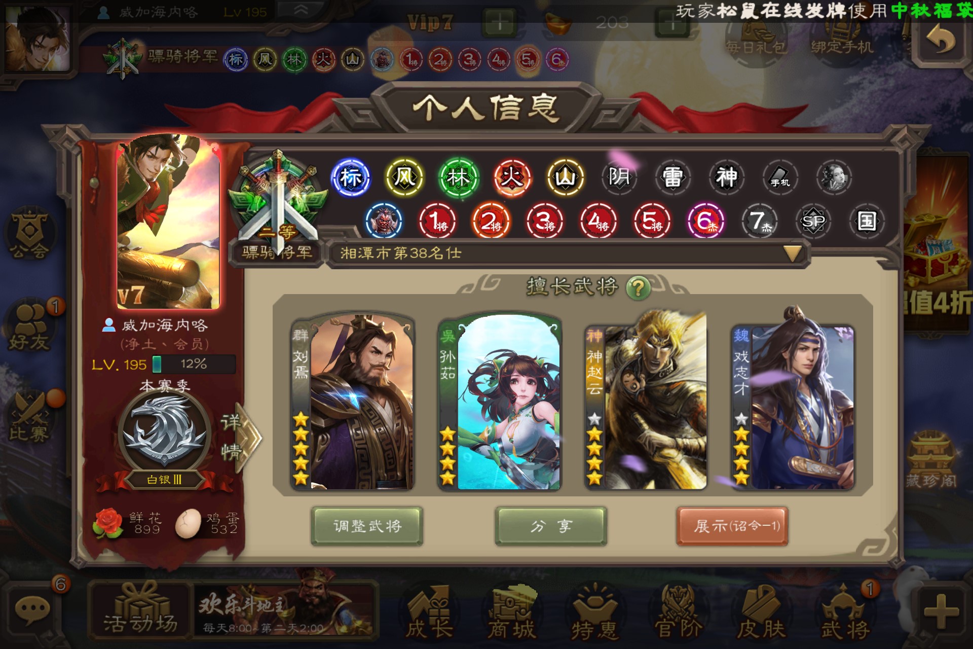 五星刘焉动皮四星神云戏子庞德公界徐盛神刘备界于禁