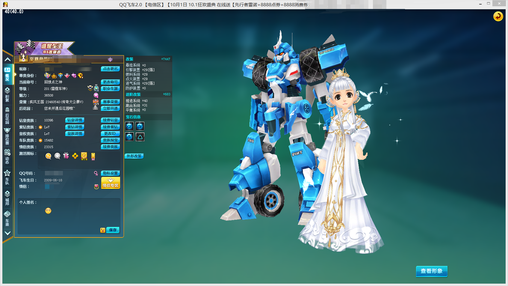 44万改飞碟,改装/宝石红人,全29终极迈凯伦/雷霆机甲等此qq飞车账号已