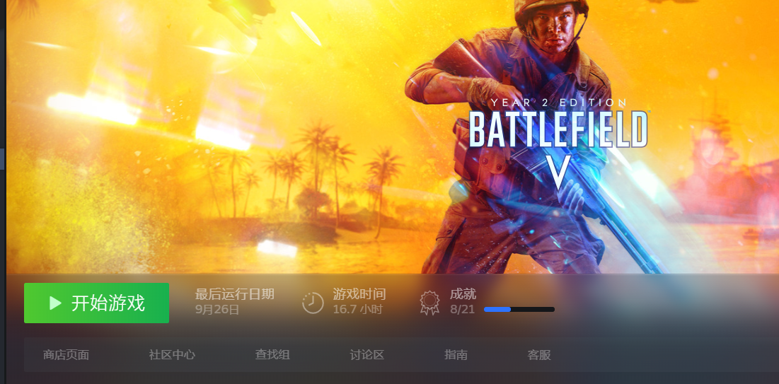 战地风云5第二年版steam登录