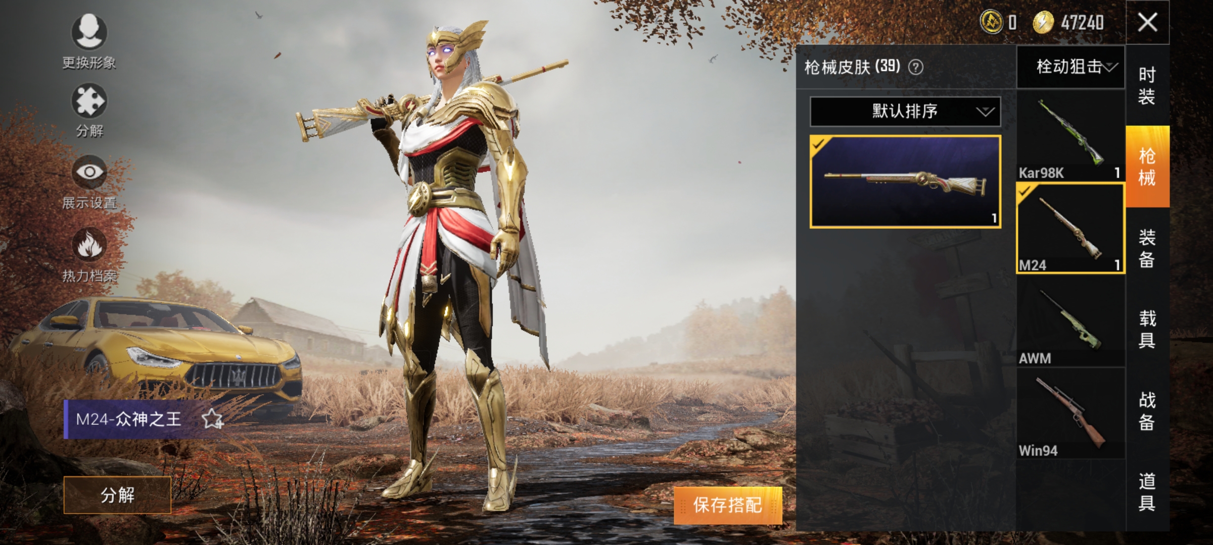 众神之王7835套39枪78黑色刀锋78拳皇全套此和平精英账号已出租