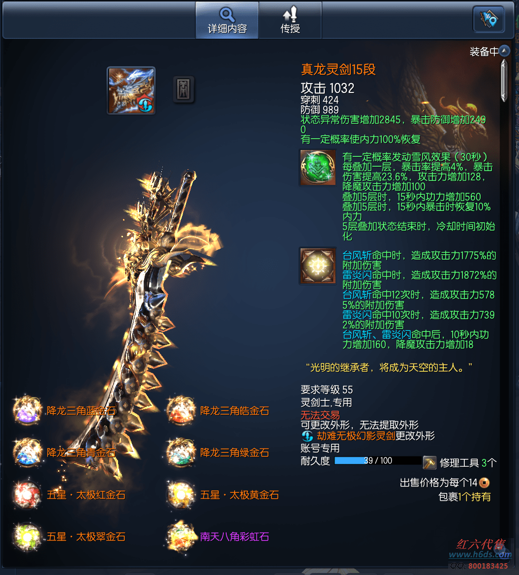 无日峰降龙宝石灵剑,雪峰毕业号,pvp,pve双系,新八卦_剑灵_电信区