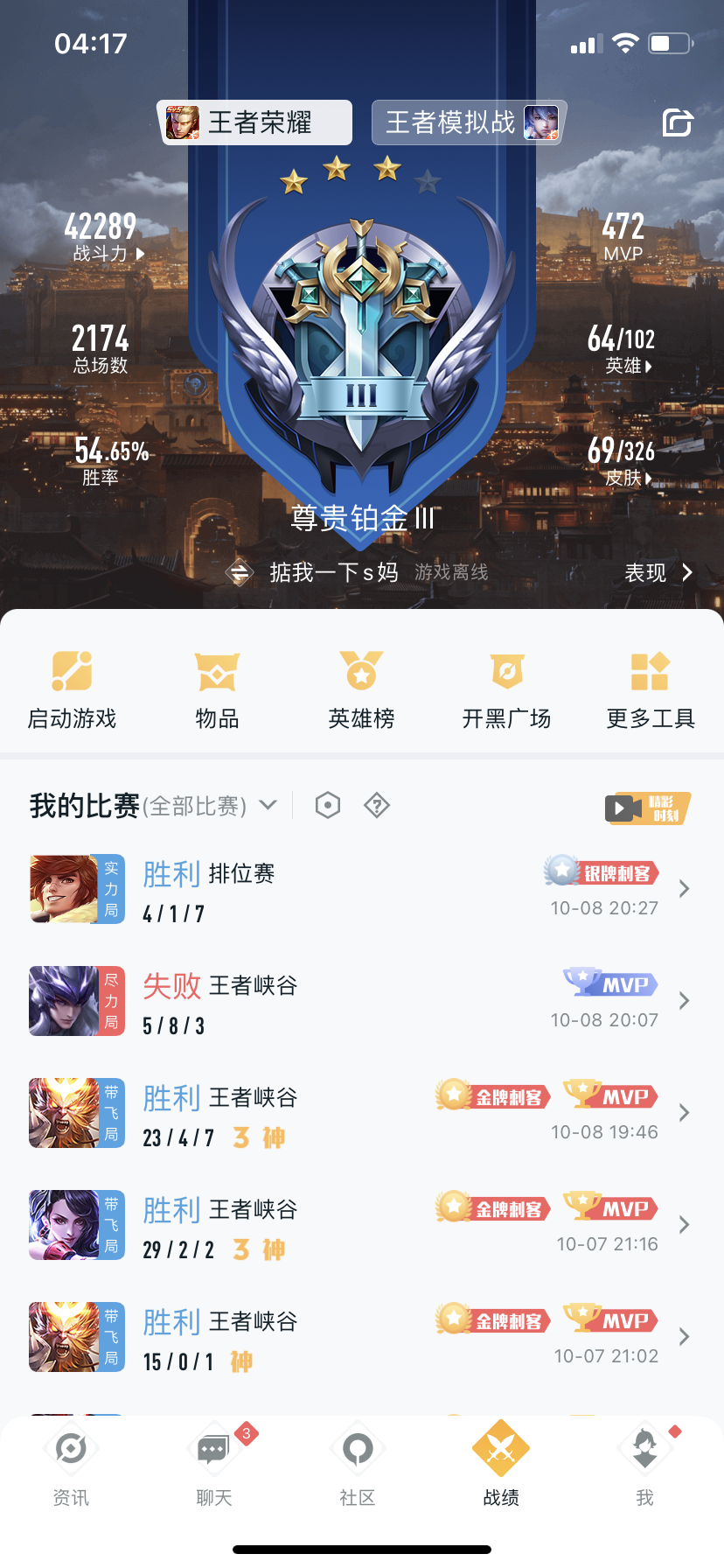 王者荣耀租号