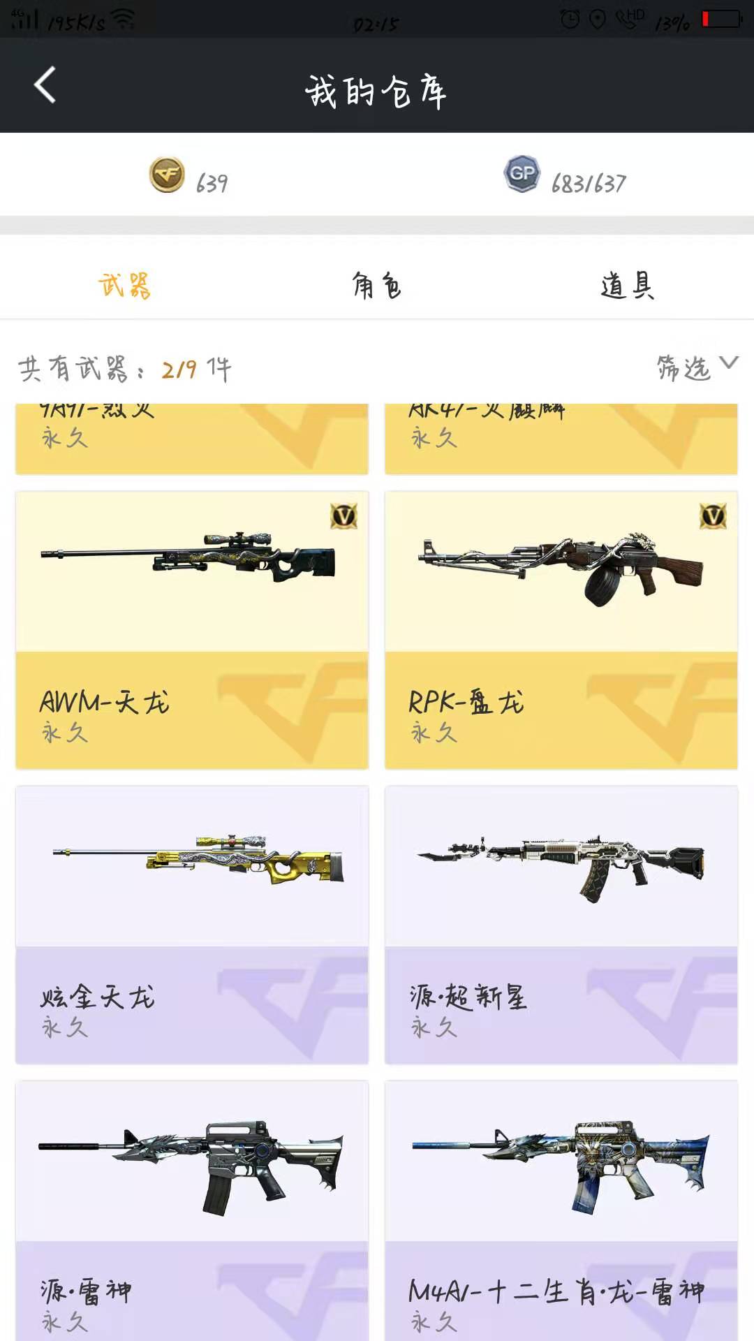 穿越火线租号