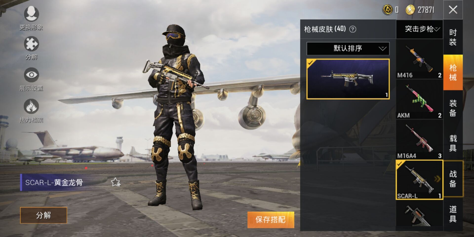 狮王雄心78快乐主宰m76278金羽特工78绯红秘境全套背包_和平