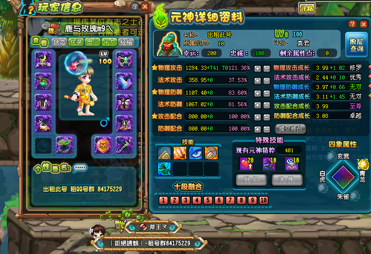 群雄100顶配有灵兽加q君羊84175229_qq三国_全区全服(自行填写)_全区